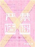 严禁造谣讲的啥