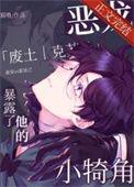 恶龙的低语