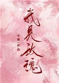 我见玫瑰TXT