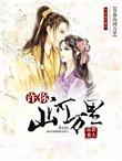 许你山河万里 聚合中文网