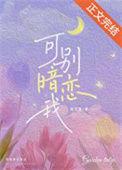 别拿暗恋当饭吃的微博