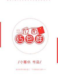 位面红包群txt百度