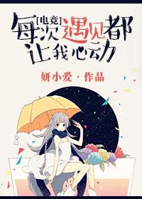 每次遇见都让我心动晋江文学城