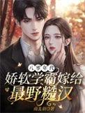 八零年代软娇小甜妻