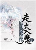 听说小师叔曾是师祖的情节