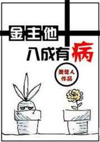 金主他破产了免费阅读全家懒洋洋