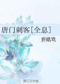 唐门门客在哪
