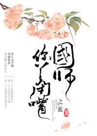 国师在线阅读
