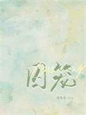 张碧晨囚笼歌曲