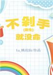没有剁手是什么意思