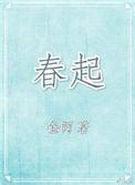 春趁梅花香里到 福随爆竹暖中生