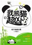 熊猫