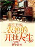重生七零农媳的开挂人生 杨小愚txt
