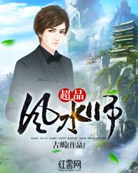 超品风水师 古蝎