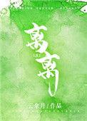 离离卦象