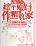 穿越七零做恶媳