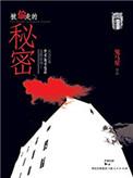 被偷走的秘密大结局