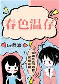春色指的是什么意思