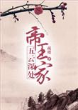 五云深处是什么意思