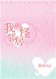 我的邻居“怪老头”