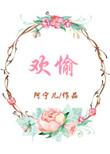欢愉是什么意思
