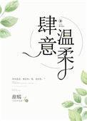 肆意温柔橙光