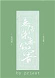 无污染无公害甘卿 txt