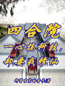 四合院开局万元户