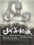 山海秘藏长安与四姑娘结局