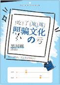 播放吃地球长什么样