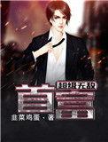 超级无敌仙医
