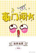 你看我像豪门阔太吗久久网