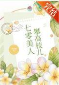 七零美人养崽日常[穿书