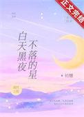白天不见黑夜