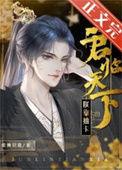 朕靠抽卡君临天下基建笔趣阁