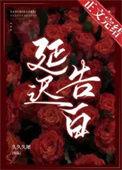 延迟告白 全能影视