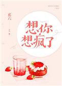 想你想疯了的说说短句