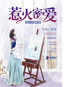 惹火新妻总裁请放过免费阅读全文