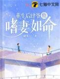 重生后她肆无忌惮了免费