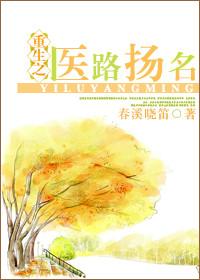 重生之医路扬名推文