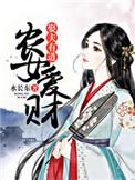 农女有钱