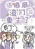 渣过我的人都重生了作者雨落轻尘