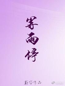 等雨停全文阅读