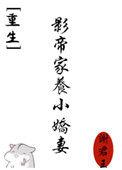 影帝家的小奶猫全文免费阅读