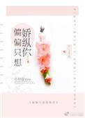 偏偏只想娇纵你小仲夏