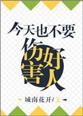 不能伤害人的句子