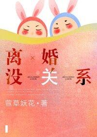 离婚没关系全文免费阅读木眠