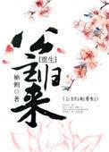 篡位将军的白月光(重生) 笔趣阁