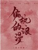 偏执的浪漫漫画免费