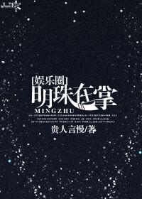 明珠